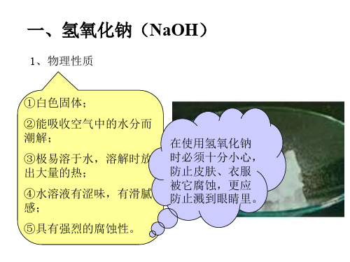九年级化学常见的碱通性