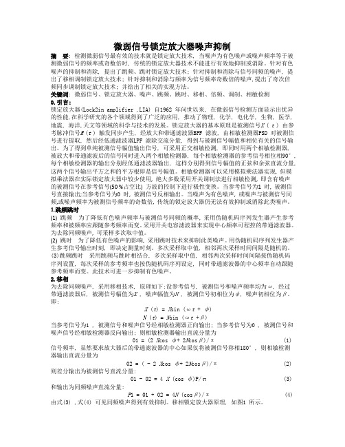 微弱信号检测 微弱信号锁定放大器噪声抑制