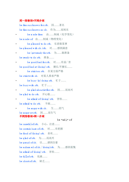 初中英语“be+adj.+介词”短语大汇总