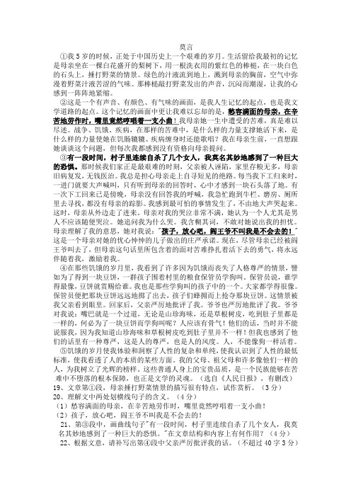 莫言的小说阅读题《母亲》和《奇遇》及答案