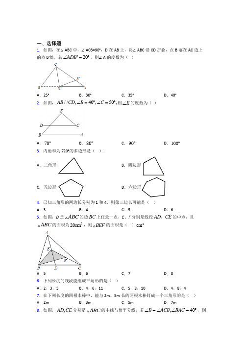 八年级数学上册第一单元《三角形》测试卷(含答案解析)