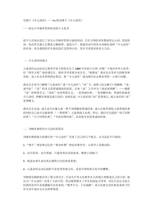 刘晓东教授对少儿读经反对的看法