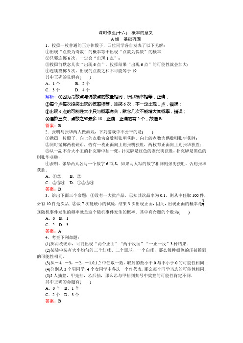 苏教版数学高二-苏教版必修3课时作业16 概率的意义