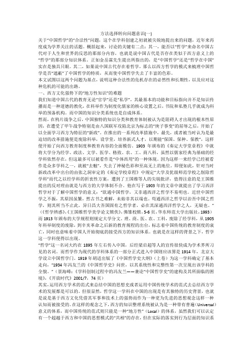方法选择转向问题意识(一)