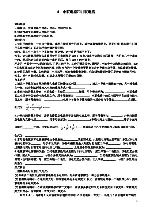 高中物理第二章恒定电流串联电路和并联电路知识导航学案新人教选修