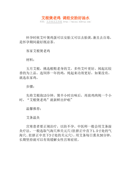 艾根煲老鸡 调经安胎好汤水