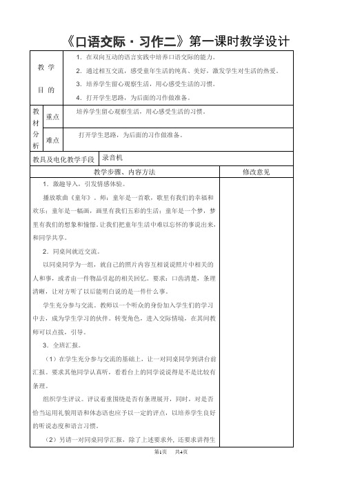 小学六年级语文 第二单元口语交际