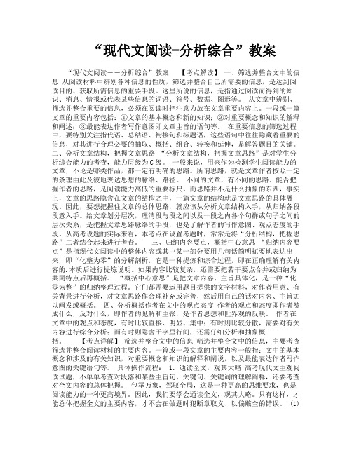 “现代文阅读分析综合”教案