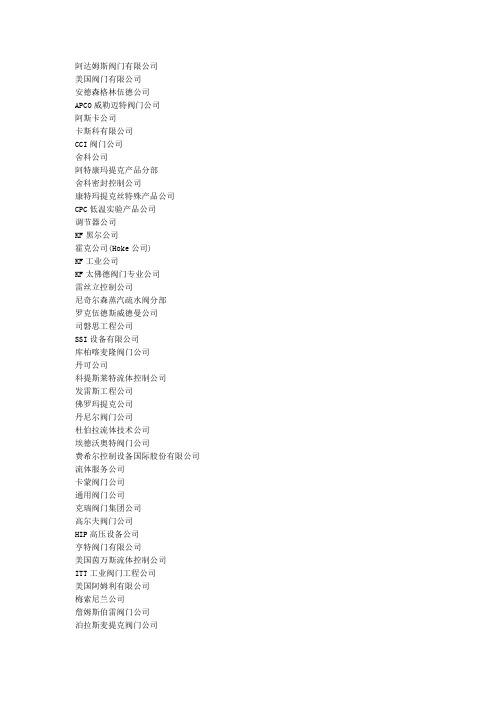 美国阀门大全