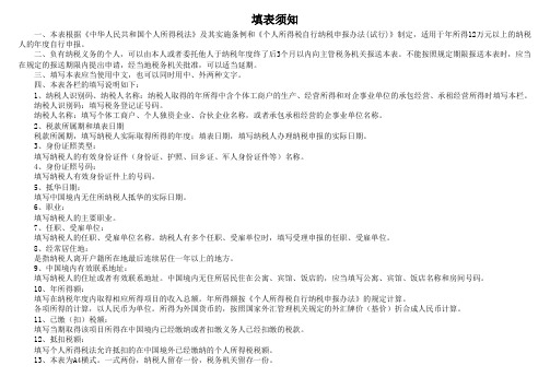 填表须知