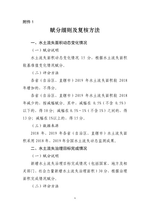 赋分细则及复核方法