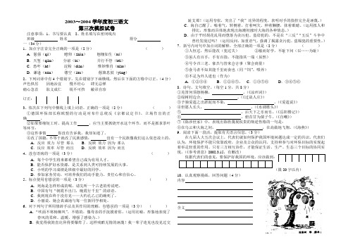 2003~2004学年度初三语文