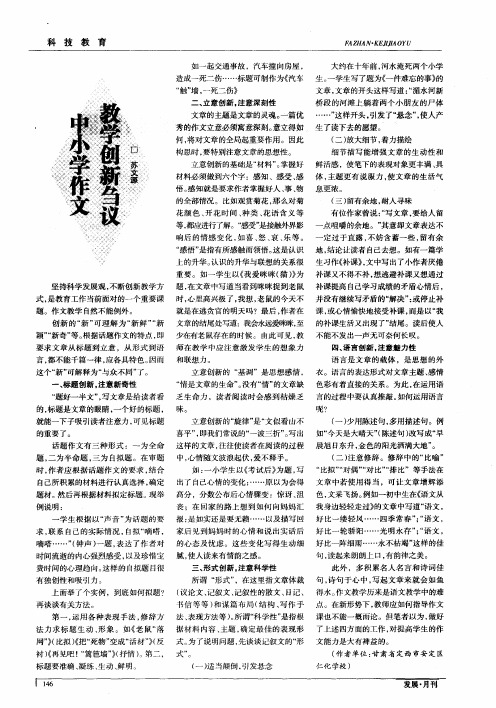 中小学作文教学创新刍议