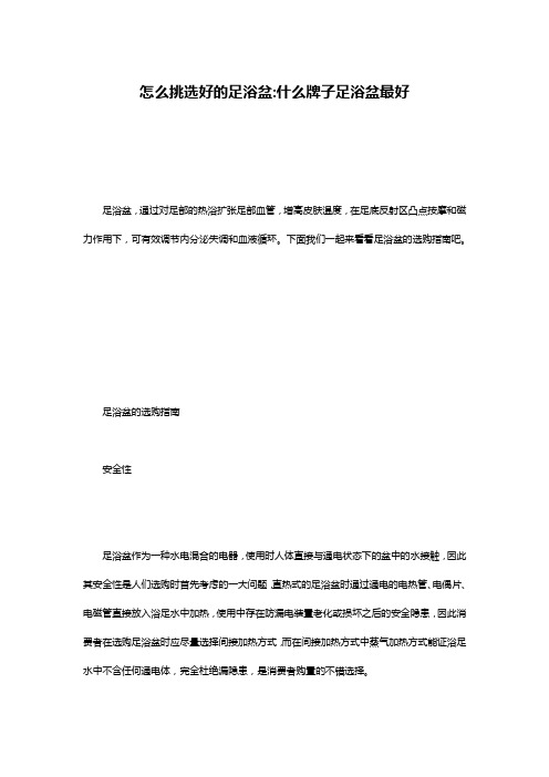 怎么挑选好的足浴盆-什么牌子足浴盆最好
