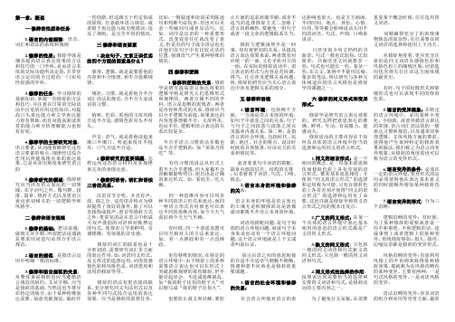 汉语修辞各章重点