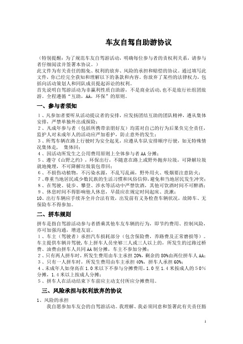 车友自驾自助游协议