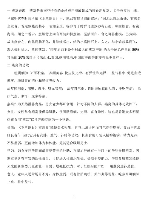 燕窝的介绍和做法
