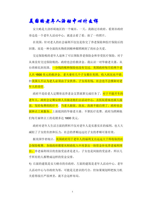 美国的老年人活动中心什么样