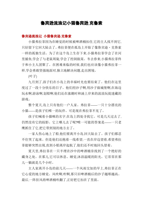 鲁宾逊流浪记小猫鲁宾逊.克鲁索