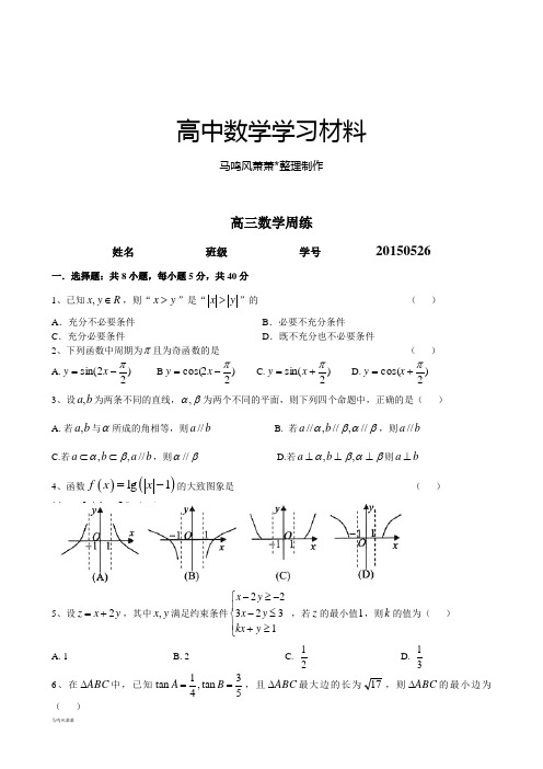 浙江省杭州市西湖高级中学杭州市西湖高级中学杭州市西湖高级中学高三下学期数学周练试题1.docx