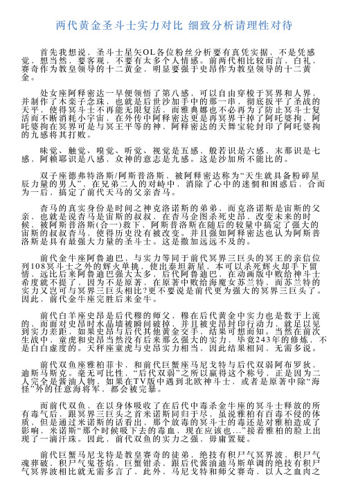 两代黄金圣斗士实力对比细致分析请理性对待