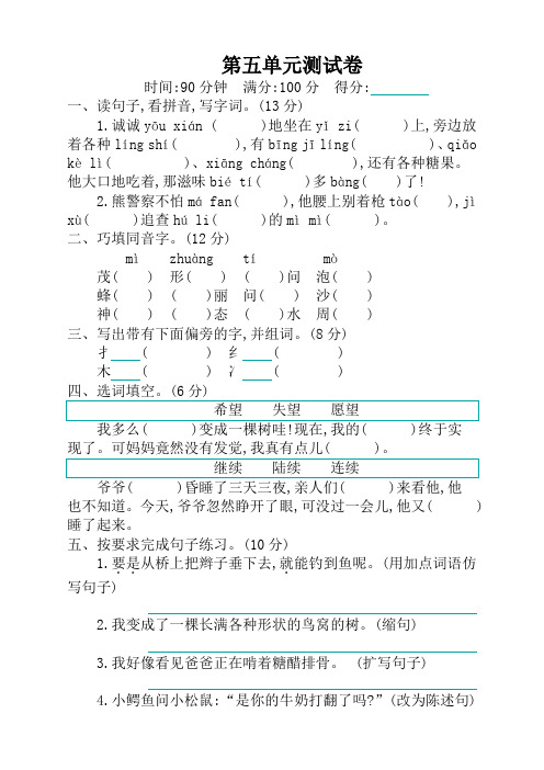 部编版小学三年级语文下册第五单元测试卷(含答案)【优选】