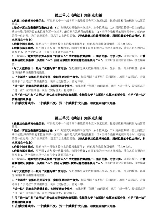 北师大版四年级数学上册第三单元知识点归纳