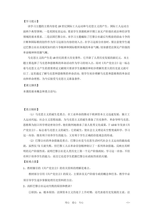 九年级历史上册 第18课 国际工人运动与马克思主义的诞生教案2 华东师大版