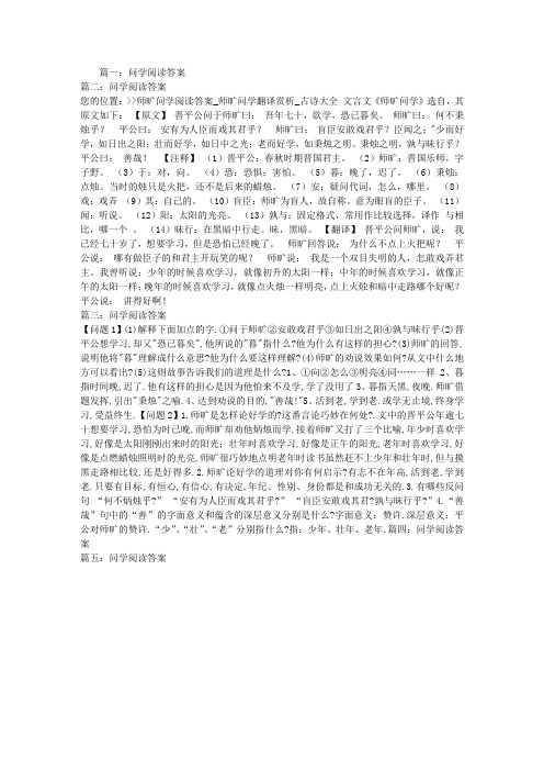 问学阅读答案