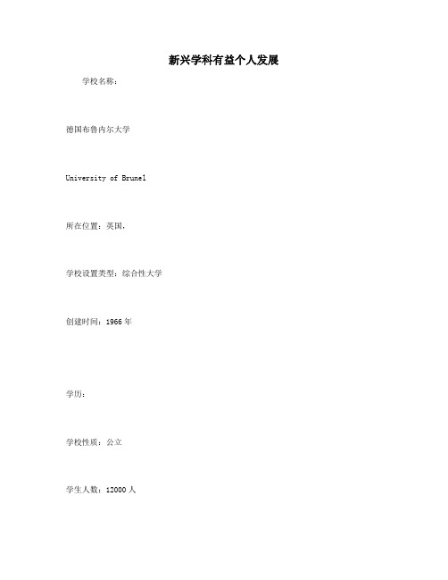 新兴学科有益个人发展