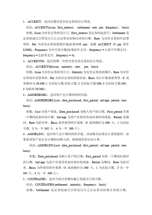 财务函数