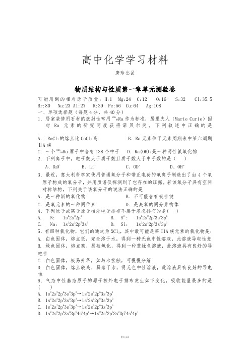 鲁科版高中化学选修三物质结构与性质第一章单元测验卷.doc
