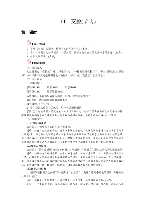 人教版九年级语文下册14.变脸(节选) 教案