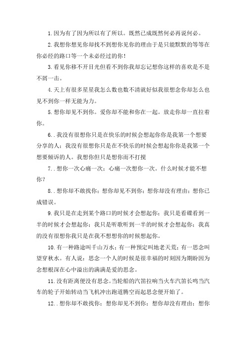 想你却见不到你的句子的说说
