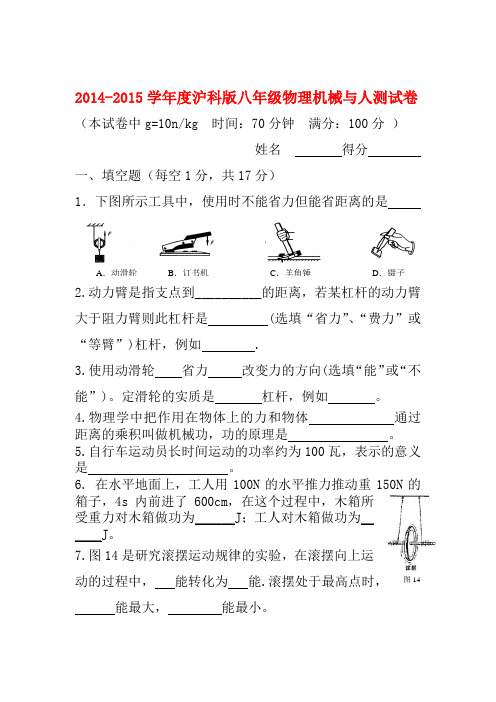 八年级物理全册第十章机械与人单元综合测试题沪科版