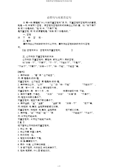 双重否定句变为肯定句方法计划