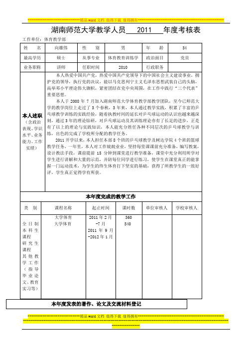 2011年度考核表