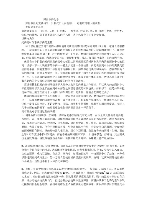 高三上厨房中的化学化学论文