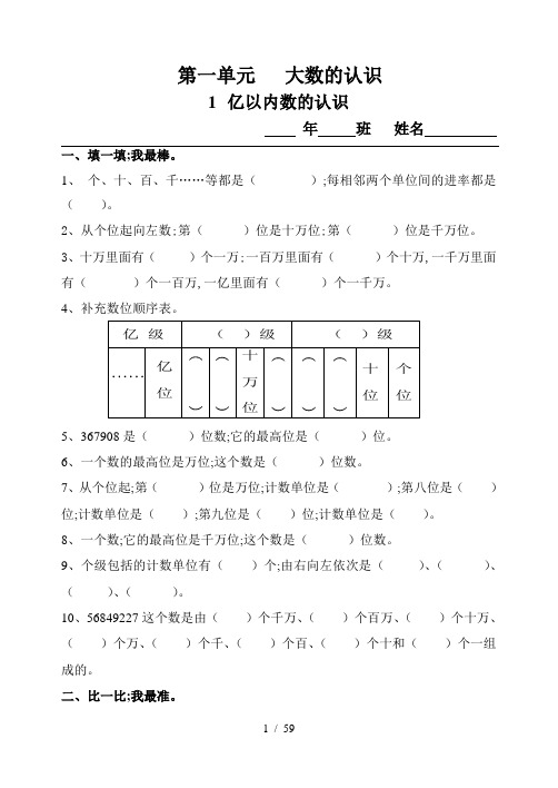 【小学数学】四年级数学上册全套课课练习题(56页)