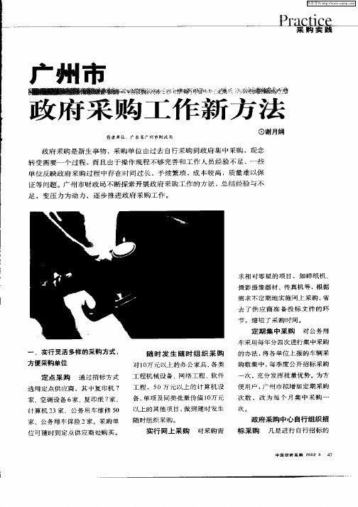广州市政府采购工作新方法