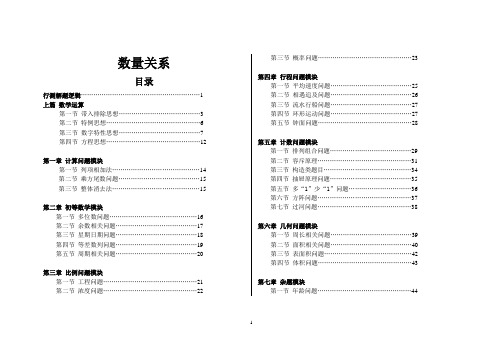 2011年华图名师专项班魏华刚数量关系讲义,WORD,横版.