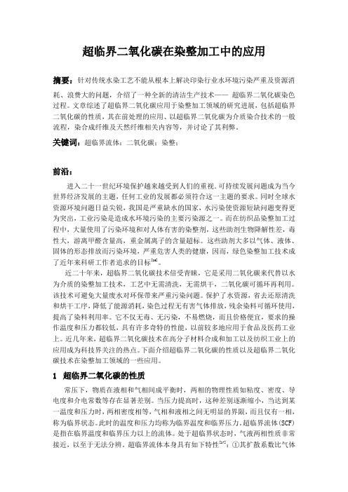 超临界二氧化碳