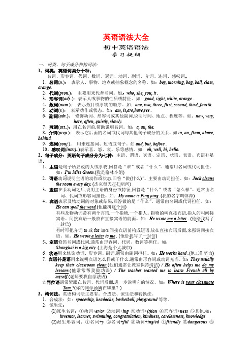 最新初中高中英语语法大全(完全版)