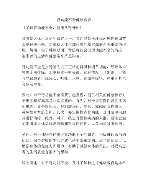 肾功能不全健康教育