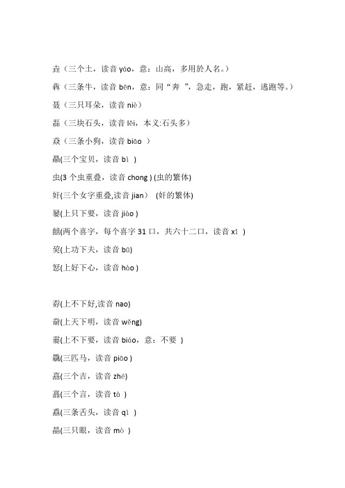 三个字一样怎么读