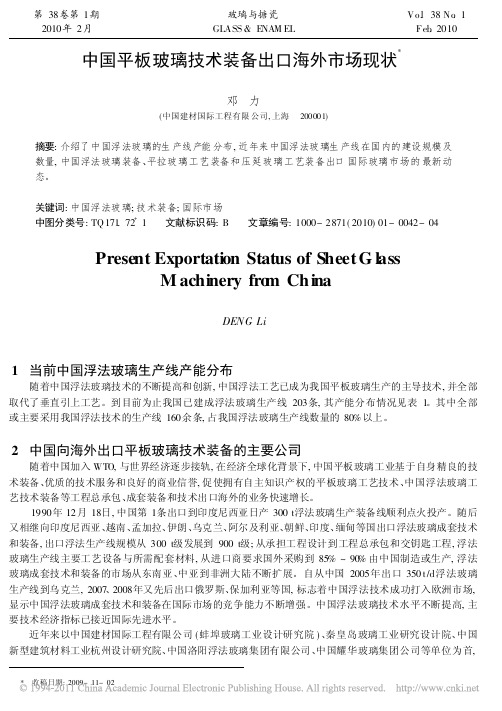 中国平板玻璃技术装备出口海外市场现状