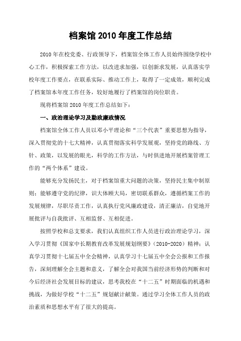 档案馆2009年度工作总结