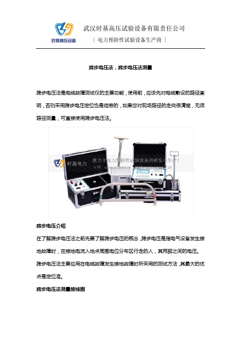 跨步电压法,跨步电压法测量