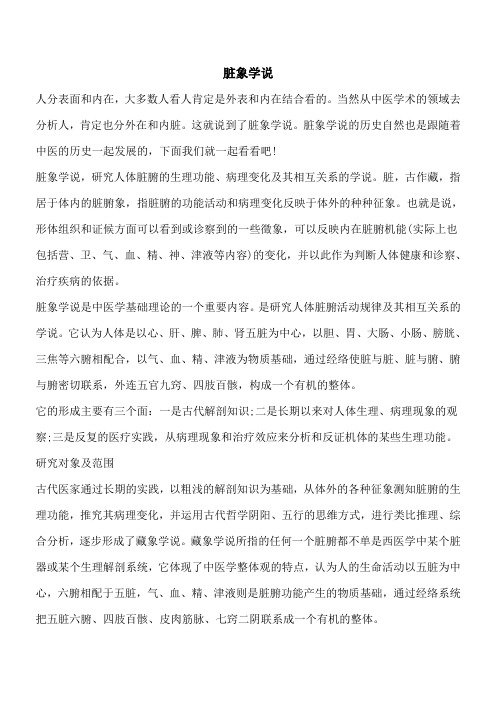 【优秀文档】脏象学说