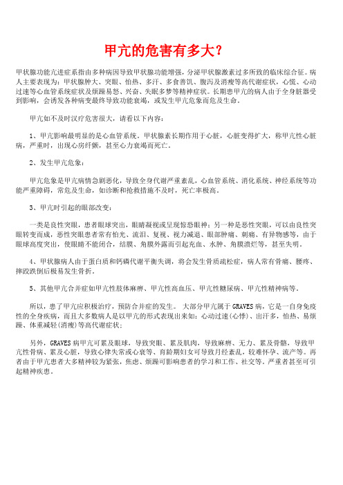 甲亢的危害有多大